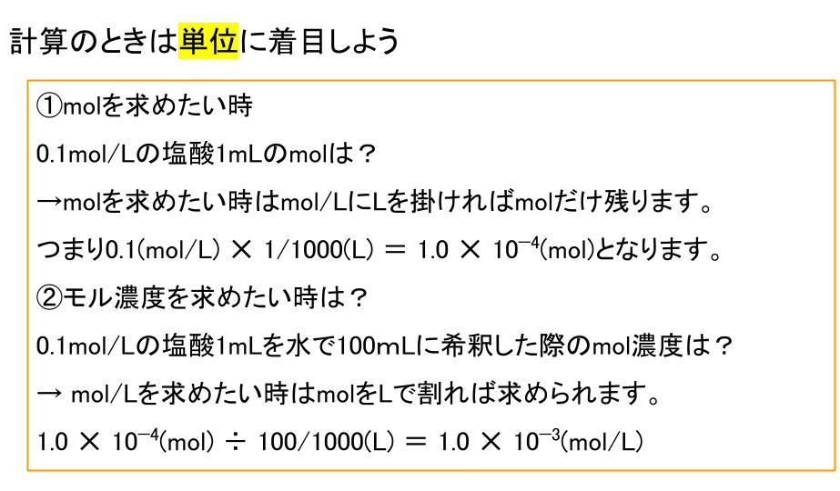 計算のときは単位を見よう